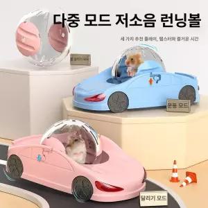 햄찌 자동차 붕붕카 휠 소형 핑크 장난감 산책 쳇바퀴 앞으로나가는 놀이터