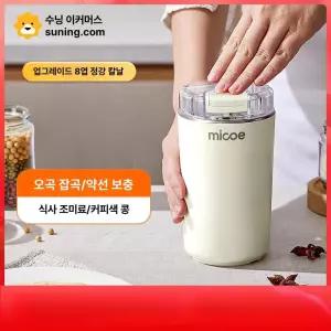소형분쇄기 원두그라인더 곡물 가격 커피 건식 올렸습니다. 헤셀에