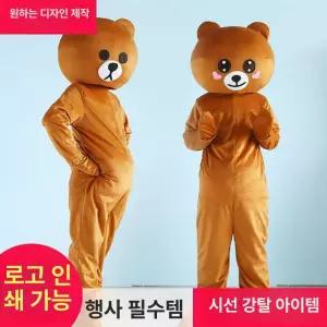 곰 인형 의상 코스프레 150cm 브라운 이벤트 행사 베어 코스튬