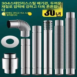 스테인리스 자바라연통 주름관 배기관 호스 보일러 덕트