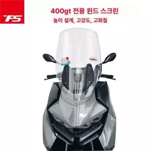 C400GT 윈드스크린 튜닝 롱스크린 57cm 방풍 undefined