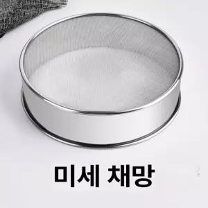 스테인 초미세 밀가루 체망 베이킹 도구 가정용 필터