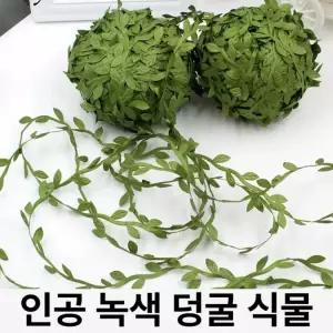 DIY 꽃 장식 리본 실내 인테리어 꽃다발 재료