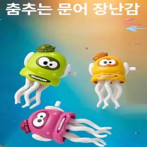 춤추는 오징어 동물 기계식 움직이는 인형