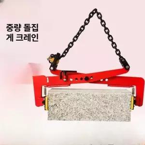 보도블럭 석재 돌집게 키높이 운반기 운반 건설 이동 클램프 장비 현장 경계석집게 경계석
