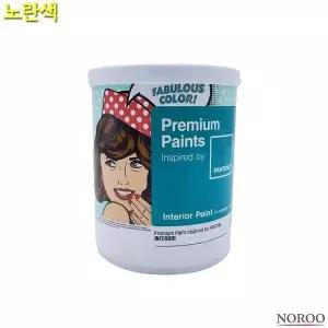 [골드스마일]bns 팬톤 내부용 무광 수성 페인트 노란색 1L 4종 택1