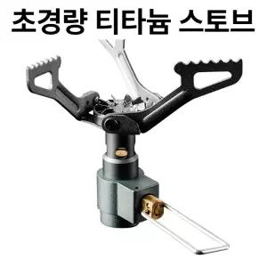 BRS3000T 티타늄 미니 스토브 컨테이너 가스