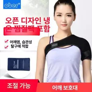 건강보호대/어깨 보조기 둘레 염좌 기브스 고정 탈구 회전근개 건강보호대