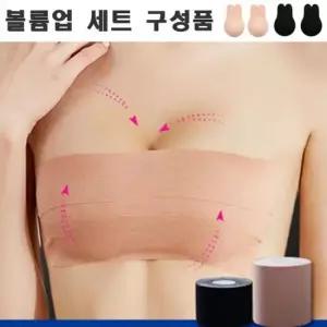 오너클랜 노브라패드 가슴 뽕패드+테이핑 브라 테이핑밴드 세트 브라 토끼브라 실리콘브라