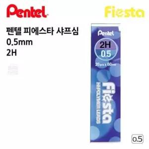 [문구/오피스] 피에스타 10개입 펜텔 2H 1박스 샤프심 0.5mm
