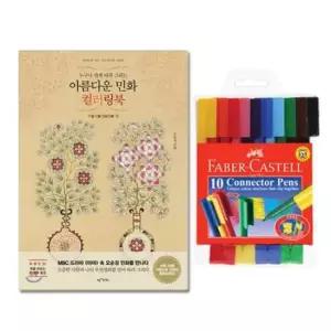 [문구/오피스] 컬러링북 세트 어른들의 생활 민화 취미 사인펜