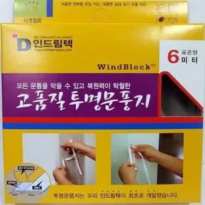 투명 문풍지 외풍차단 문틈막이 문바람막이 창문문풍지 방풍막 우풍차단