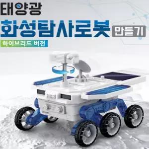 태양광 화성탐사로봇(하이브리드 버전) 만들기
