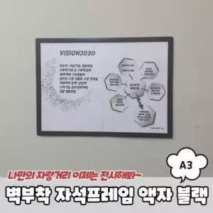 자석프레임 액자 A3 블랙 벽부착 자격증액자 상장액자 자석액자 포스터걸이 A3액자