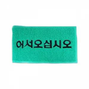 [RIZPICK]현관용 코일러그 그린 출입구 매트