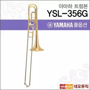 야마하 YSL-356G 트럼본 YAMAHA Trumbon 테너 더블