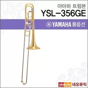 야마하 YSL-356GE 트럼본 YAMAHA Trumbon 테너 더블