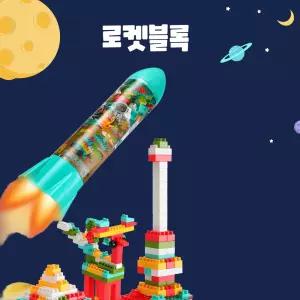 에브리굿 로켓 블럭 조립완구 장난감 쌓기놀이 감각발달 창의력 상상력 유아 실내놀이 색상랜덤