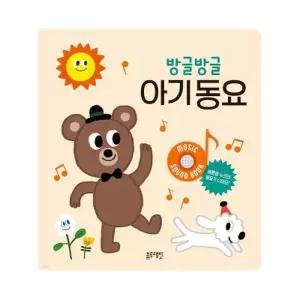 [텐바이텐]블루래빗 방글방글 아기 동요 사운드 북