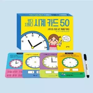 [텐바이텐]시간개념익히기 썼다 지웠다 시계카드 50_블루래빗