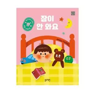 [텐바이텐]블루래빗 듣고 보고 느끼는 생활 사운드북 잠이 안 와요