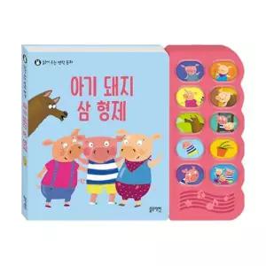 [텐바이텐]블루래빗 읽어주는 명작 동화 아기 돼지 삼형제 사운드 북