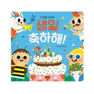 [텐바이텐]블루래빗 팝업 사운드북 생일 축하해