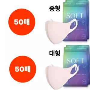 CLA 마스크 소프트핏 핑크 중형 50매 대형 50매 커플