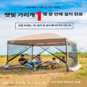 대형 텐트 원터치 타프스크린 모기장 돔 그늘막 캠핑 파라솔 12m 4면 메쉬 쉘터