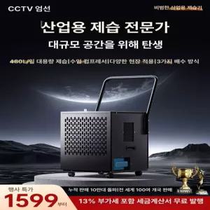 업소용 제습기 480리터 상업용 고성능 대용량 일제습량 3가지 배수방식