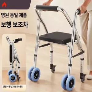 픽랩마켓 노인유모차보행기 보행 노인 성인용보행기