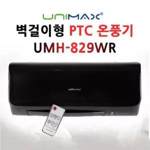 유니맥스 세라믹히터 리모컨 벽걸이형 온풍기 사무실 매장 카페 원룸 겨울한파 난방기 선물