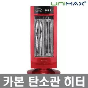 유니맥스 카본 탄소관히터 가정용히터 온풍기 난방기 전기난로 사무실 학교 병원 부모님 효도 난방 선물