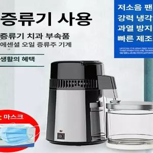 블루3.4.5세대 증류기 가정용 증류수기 제조기 다용도 음용증류기