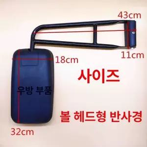 지게차 후사경 백미러 굴착기 후방 대형차 직접삽입형 거울 보조 엔지니어링 직접 중장비