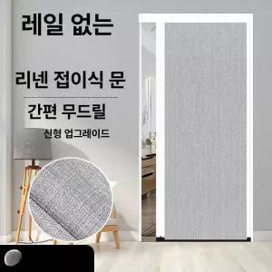 유니윤상점 무타공자바라 가림막 폴딩도어 가정용