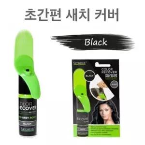 친절한탄씨 염색 컬러 블랙 선물 커버 새치 스프레이 헤어 효도 새치염색 새치커버 블랙 부모님선물