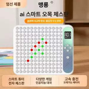 체스보드 휴대용 체스판 스마트 보드게임기 인텔리전트