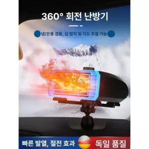 차량용 온풍기 난방 캠핑용 차박 난로 이동식 열풍기