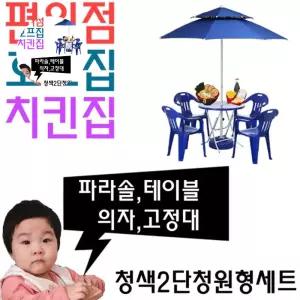 치킨집 호프집 편의점 세트 테이블용 야외 파라솔 T