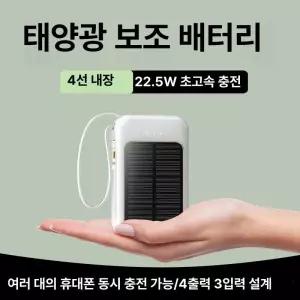 꾸꾸상점 태양열보조배터리 밧데리
