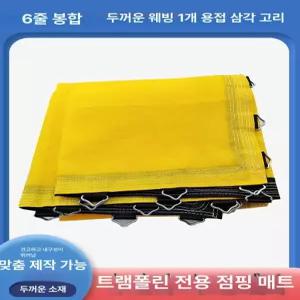 트램폴린 매트 맞춤 교체용