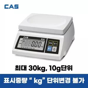 (중고) 카스 전자저울 SW-1S 30kg 10g단위 (표시 0.01kg) 023 리퍼비시