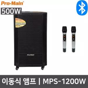 프로메인 MPS-1200W 500W 버스킹 행사용 공연용 앰프