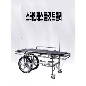 어르신 이동식 목욕카 환자 샤워 베드 들것 아동장치
