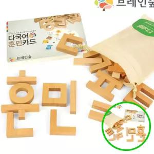 MF08 원목 한글 블록 37피스 훈민 한글 단어 학습 교구 어린이 원목쌓기블록