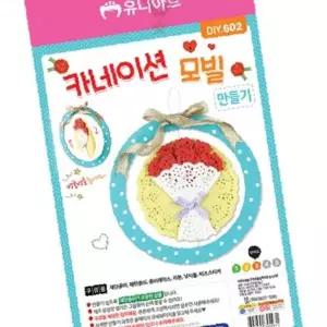 어버이날 감사 선물 천장 거는 원형 모빌 만들기 체험 활동 재료 세트 유치원