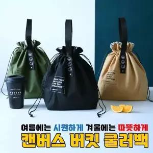 [하프클럽/]캔버스 아이스백 버킷형 쿨러 가방 3색