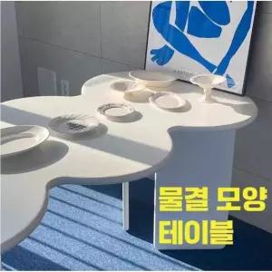 물결 테이블 다이닝 웨이브 타원형 식탁 구름 곡선