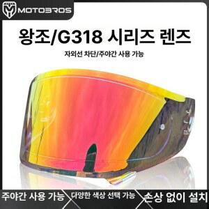 쇼에이 호환쉴드 변색쉴드 헬멧 렌즈 반사 프로쉐이드